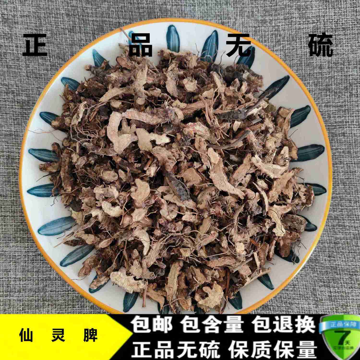淫羊藿根特级中药材仙灵脾淫阳霍淫羊霍根无硫500g克包邮