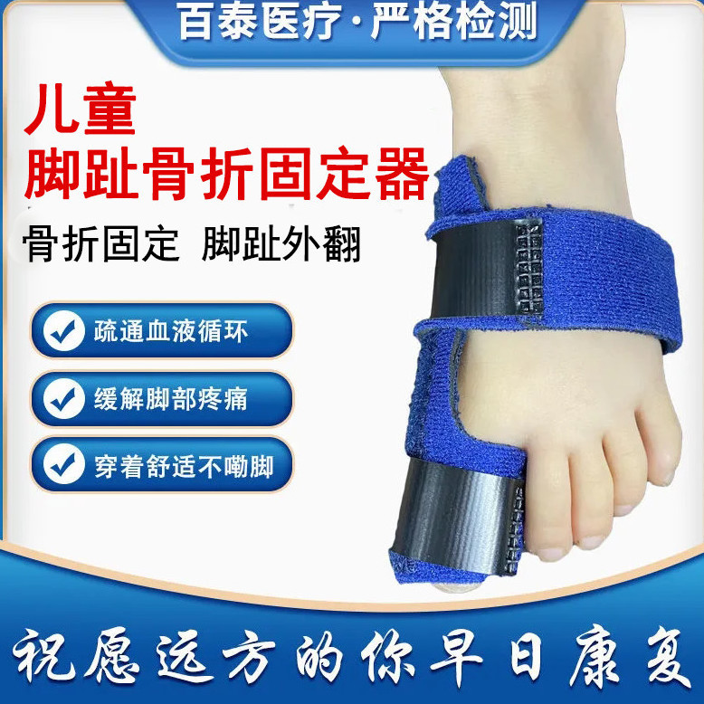 拇指外翻矫正器儿童大脚趾矫正器分趾器日夜可用可穿鞋骨折固定器