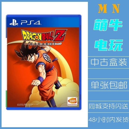 ps4正版游戏 龙珠z 卡卡罗特 七龙珠z卡卡罗特 中文 现货即发包邮