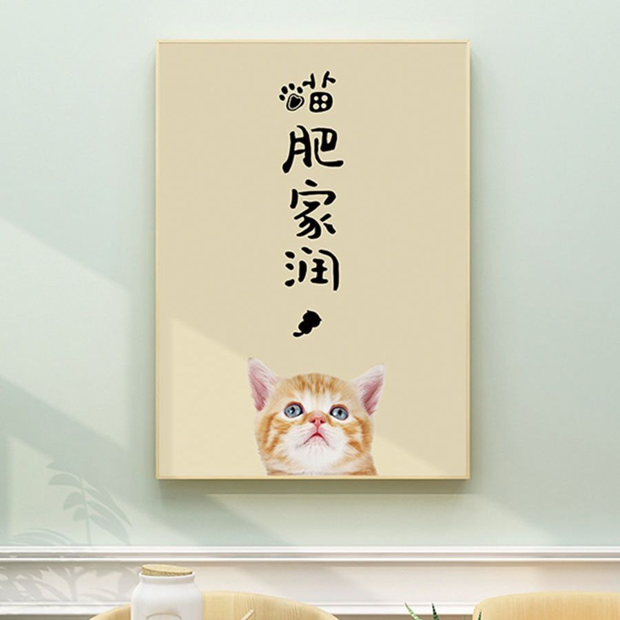 猫肥家润装饰画北欧客厅餐厅宠物画猫咪狗狗肖像挂画壁画