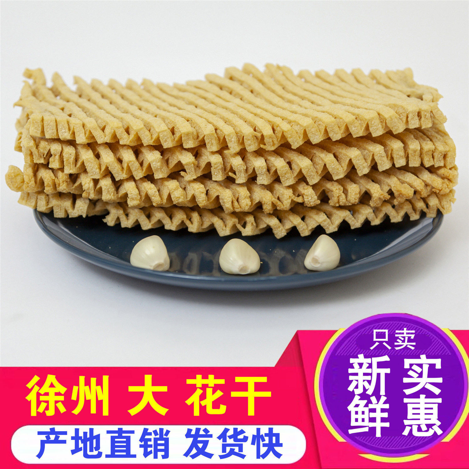 徐州特产豆腐串干串豆干鸡汁豆串兰花干豆制品干货关东煮火锅