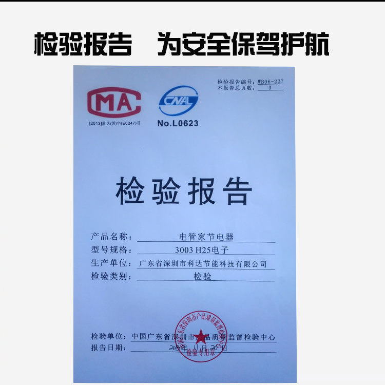 78551-【无効包退】智能省电王新款电表家用节能大功率全屋全自动电器-详情图