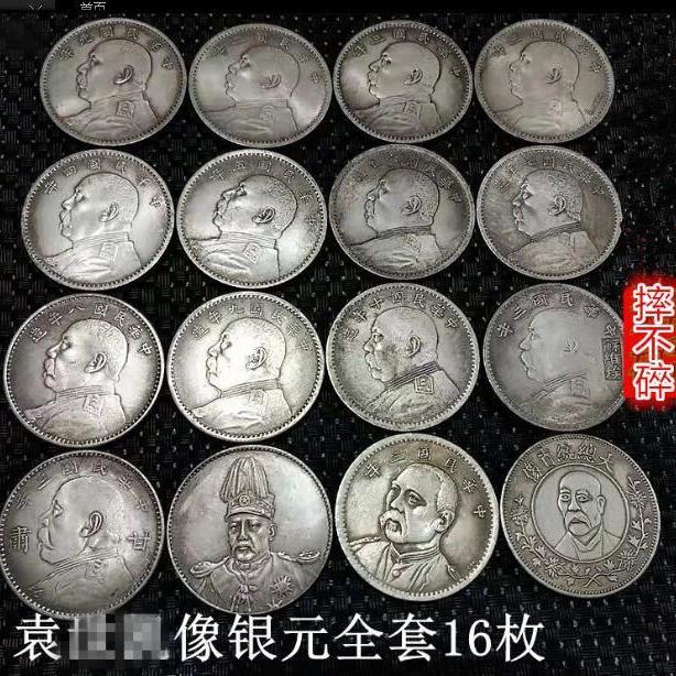 复古银元银币收藏袁大头银元大全套组合套装16枚一套包邮工艺品