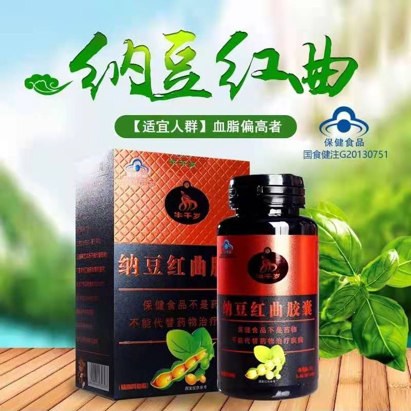 纳豆红曲胶囊中老年牛千岁60粒适宜人群血脂偏高者