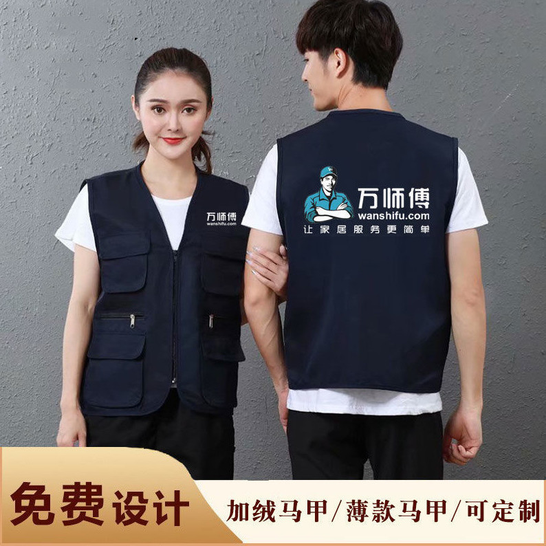 万师傅工作服定制鲁班到家广告马甲家具安装维修多口袋工装印logo