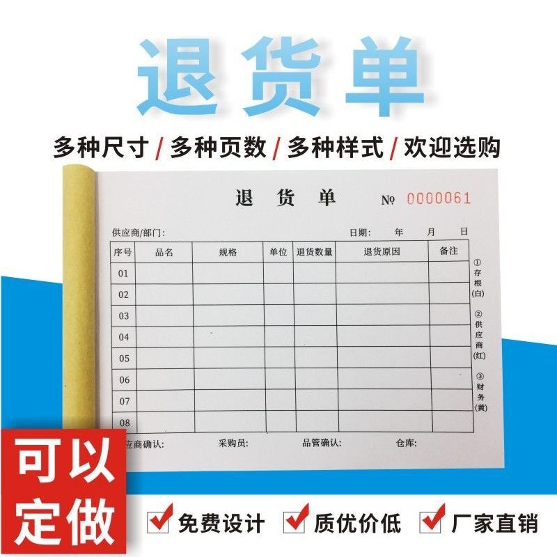 退货单二联三联四联两联出库单入库单发货单销售清单定做订制本