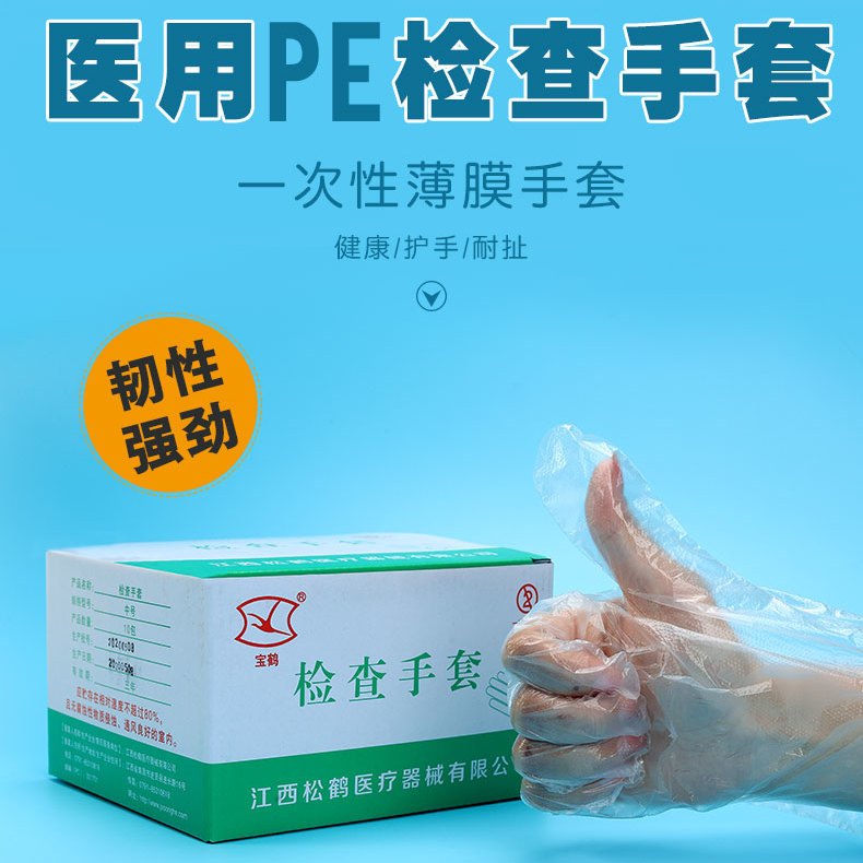 Medical gloves disposable gloves thickening inspection PE film cosmetic food medical hygiene transparent plastic gloves