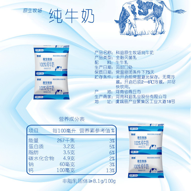 37748-科迪原生牧场100%纯牛奶220ml无菌枕袋装整箱儿童学生加餐麦香奶-详情图
