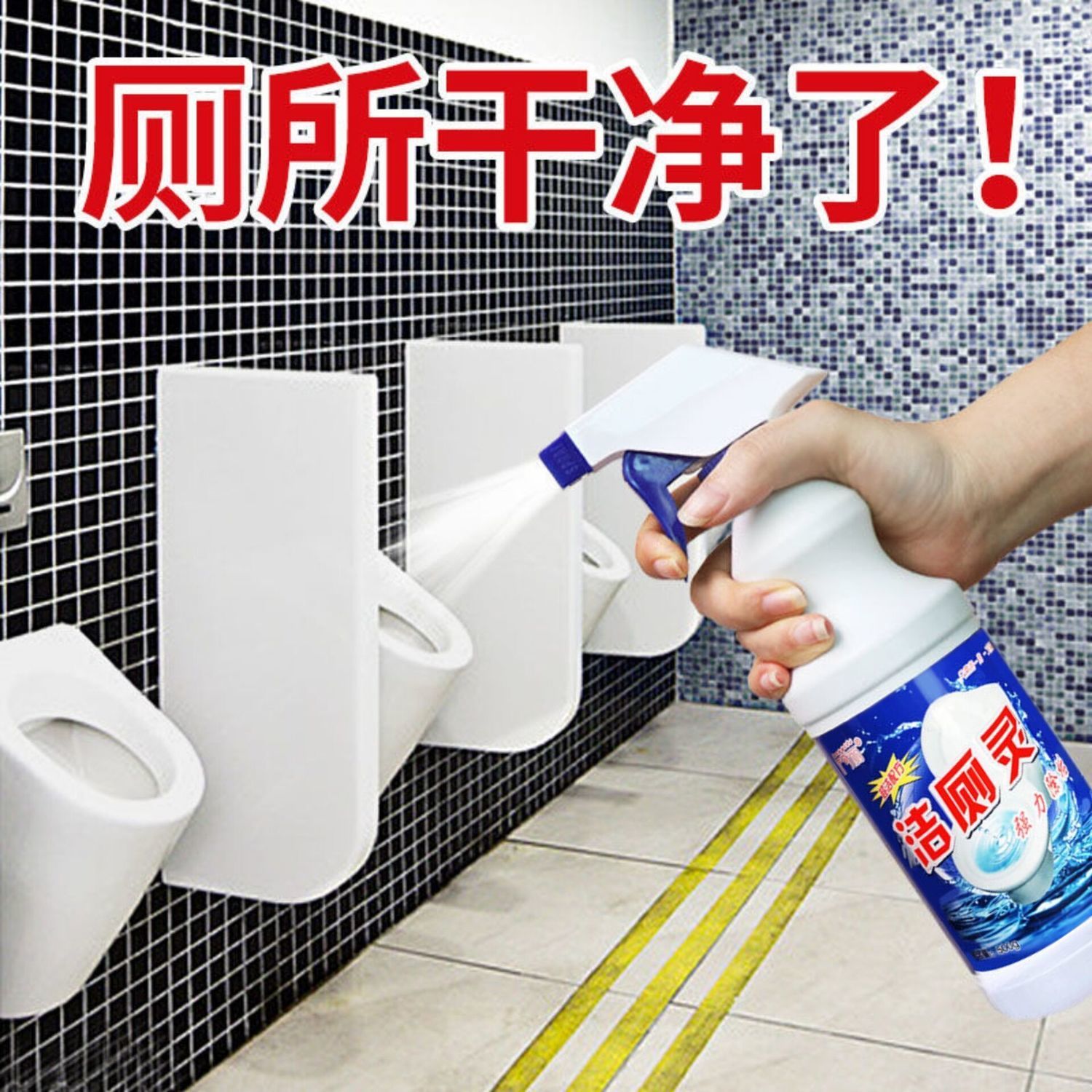 洁厕灵马桶清洁剂洁厕液除臭除菌尿垢洗厕所卫生间地板瓷砖洁瓷剂 虎窝拼