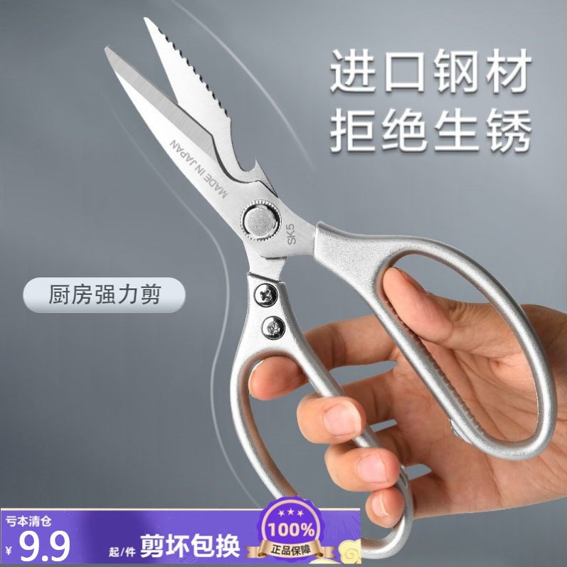 日式SK5多功能厨房剪刀不锈钢家用剪剪鸡骨剪肉杀鱼强力锋利省力