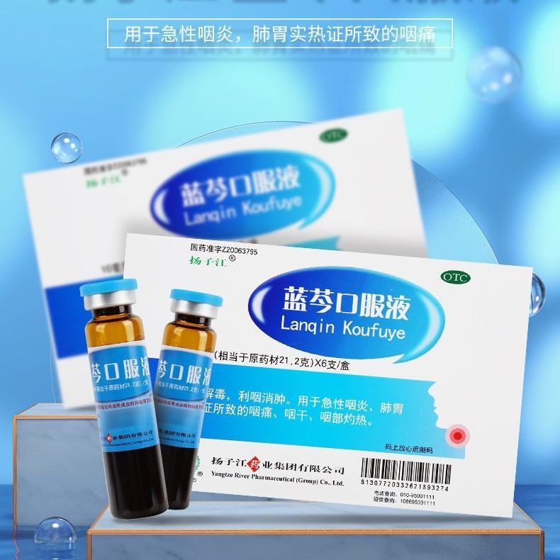 正品蓝苓口服液10ml*6支浓缩型咽喉肿痛解毒消肿咽痛咽干急性咽炎