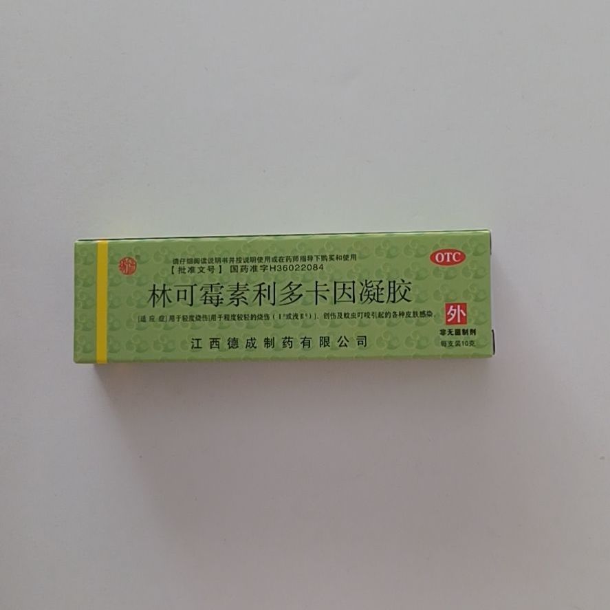 扬子洲 林可霉素利多卡因凝胶 10g 轻度烧创伤蚊虫叮引起皮肤感染