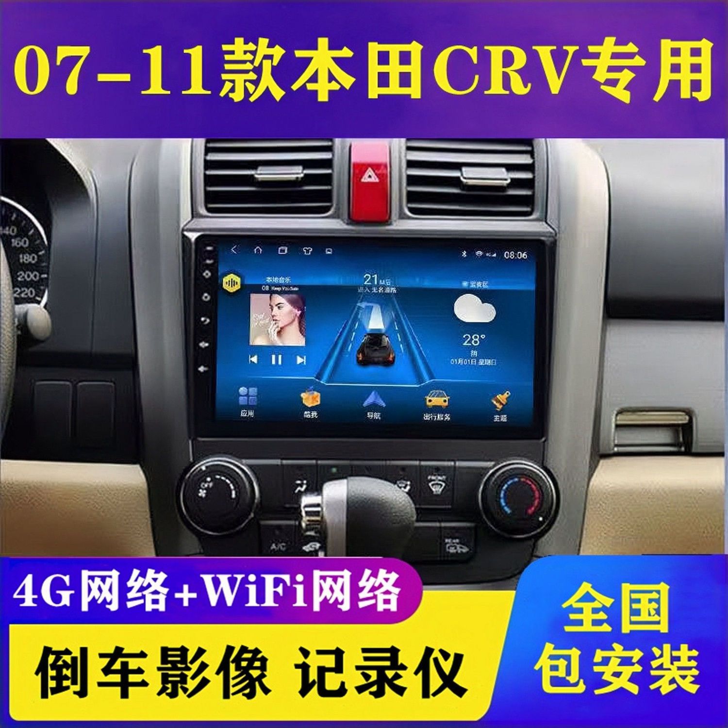 适用于本田老款crv中控显示大屏导航智能车机改装倒车影像一体机