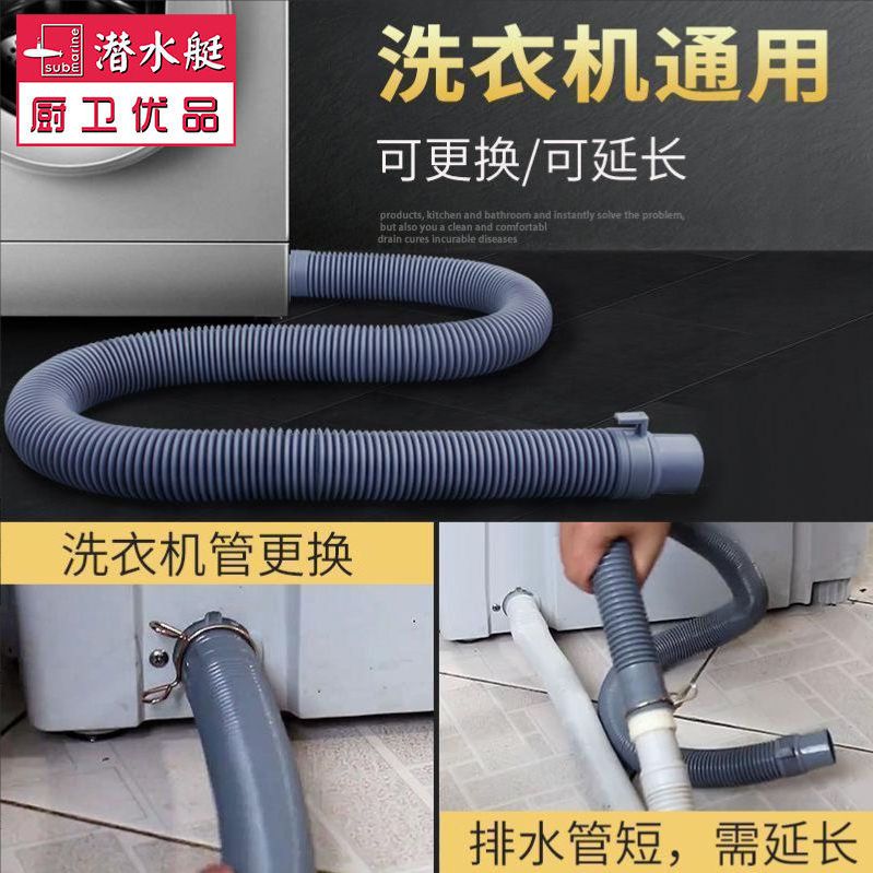 洗衣机排水管延长管海尔全自动滚筒通用型下水管加长出水软管配件