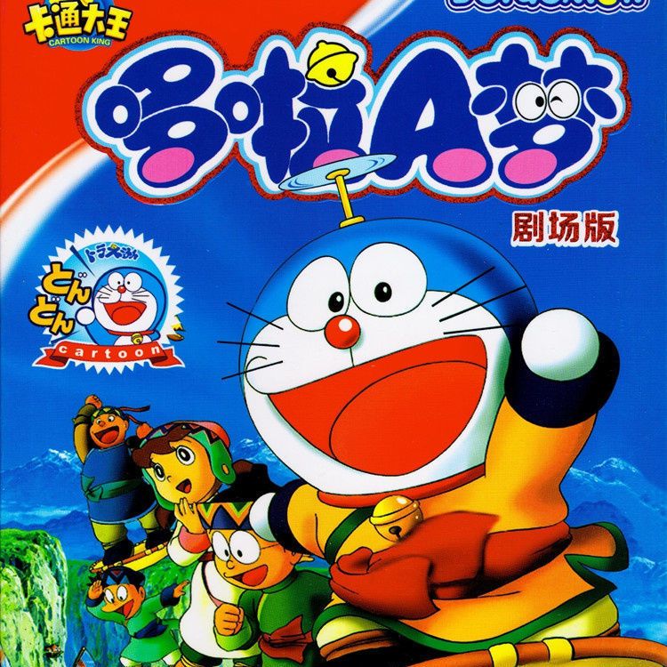 日本经典儿童动漫卡通动画片光盘哆啦a梦机器猫dvd碟片剧场版车载