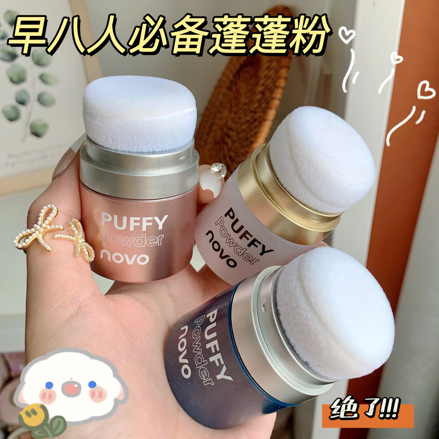 NOVO蓬蓬粉清爽自然蓬鬆粉清香型懶人劉海髮際線去油免洗神器