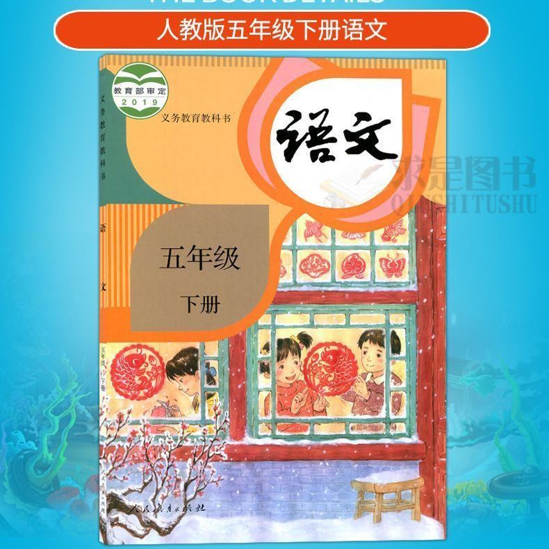 2020年用新版部编人教版课本小学5五年级下册语文书教材5年级