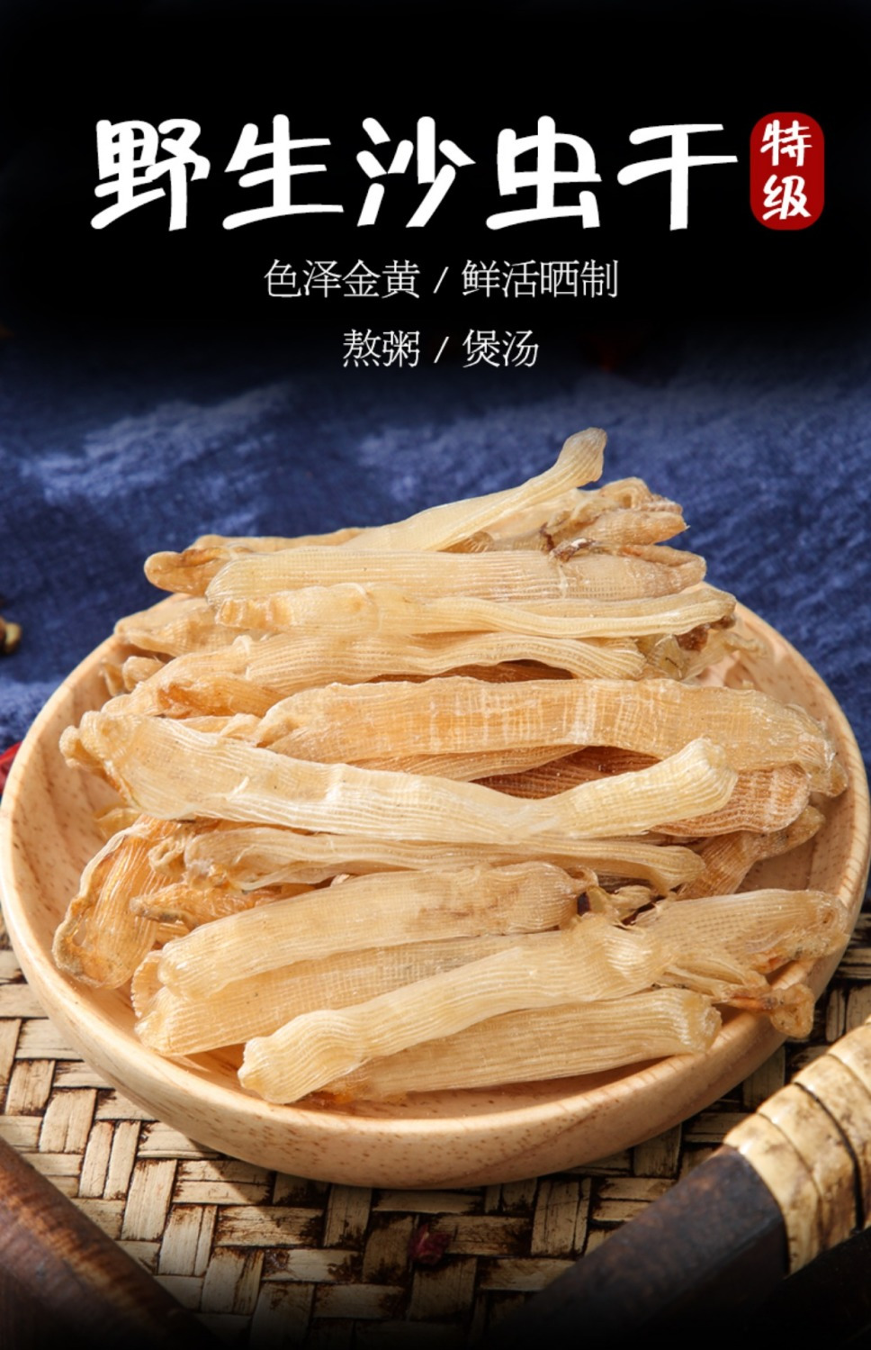  沙虫干广东湛江特产滋补品海鲜海味干货新鲜沙虫沙虫干即食