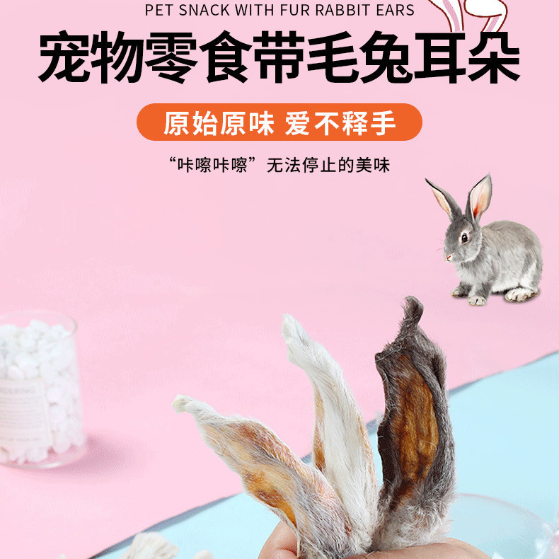 狗狗风干零食带毛兔耳朵泰迪博美比熊磨牙零食幼犬增肥补钙促消化 虎窝拼