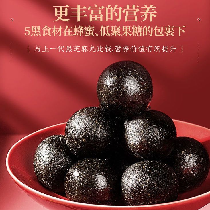 105870-老金磨方黑芝麻丸低糖芝麻球桑葚丸小零食孕妇甄选5黑健康14丸-详情图