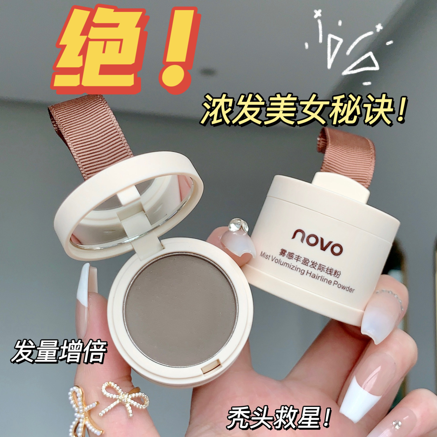 NOVO髮際線粉頭髮稀少修飾鬢角額頭陰影粉防水防汗髮際線填充粉