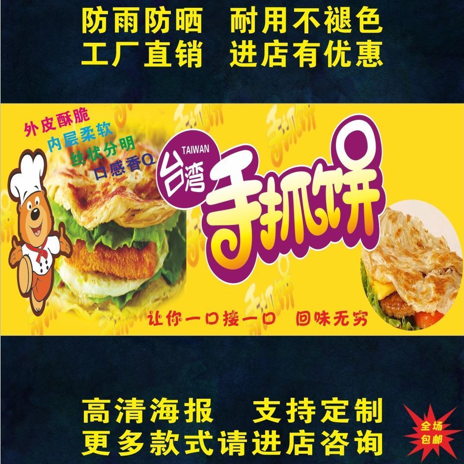 台湾手抓饼摆摊美食海报定制作早餐小吃推车广告招牌布贴纸广告画