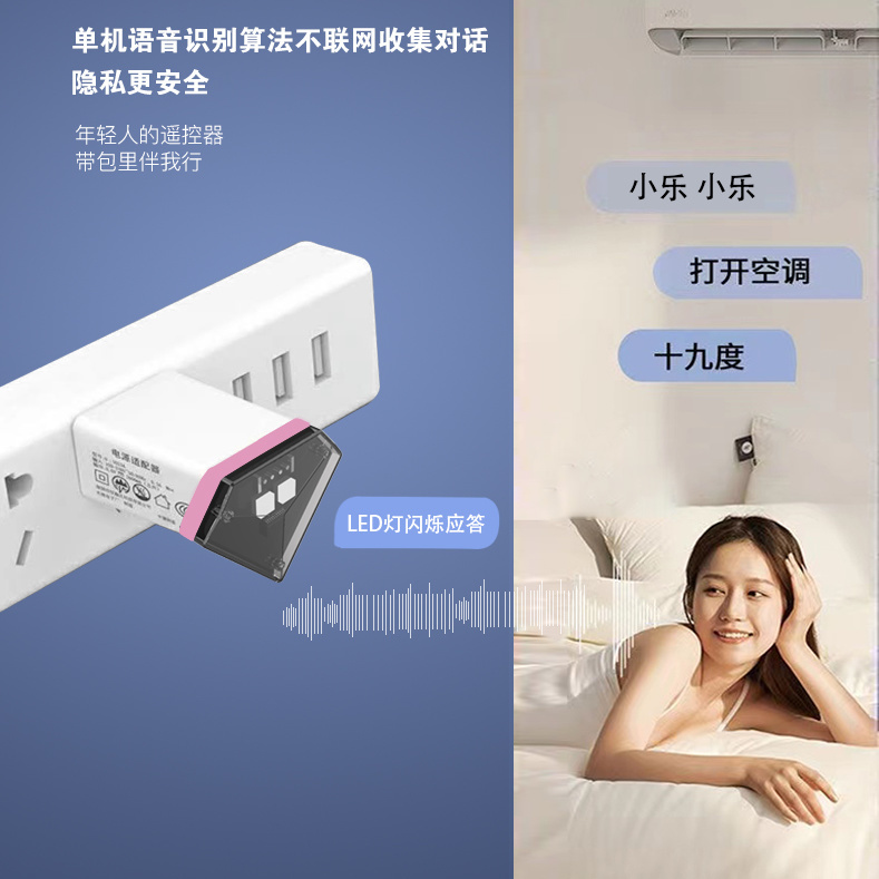 说话控制空调遥控器AI语音助手智能语音小夜灯通用型红外家电 图片 4