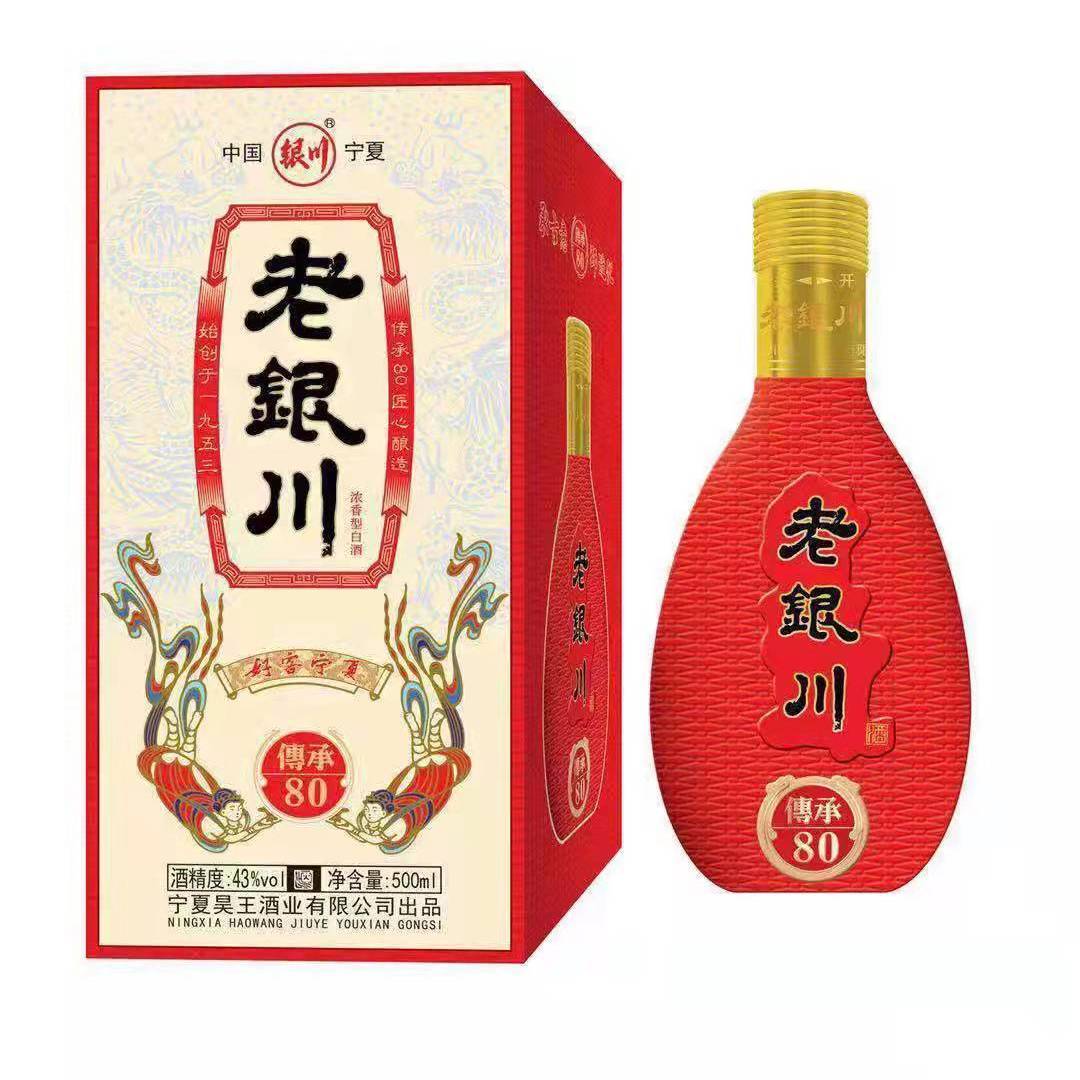 宁夏老银川白酒传承80粮食白酒43度500ml*6瓶整箱件低度白酒喜酒