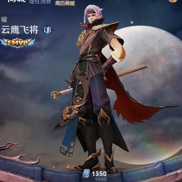 王者送荣耀云鹰飞将曜