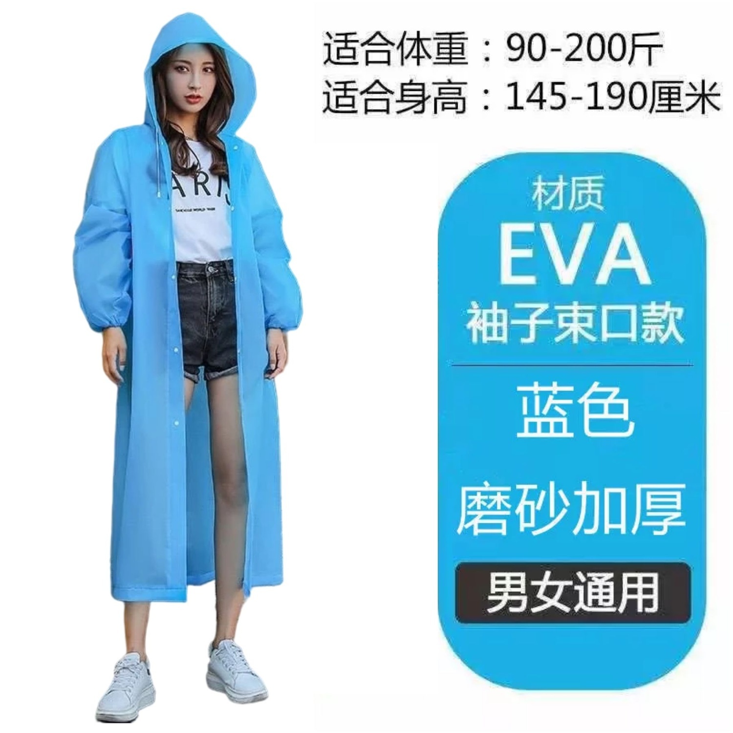 54219-时尚便携EVA雨衣男女加厚成人小孩雨衣雨披户外旅行非一次性雨衣-详情图