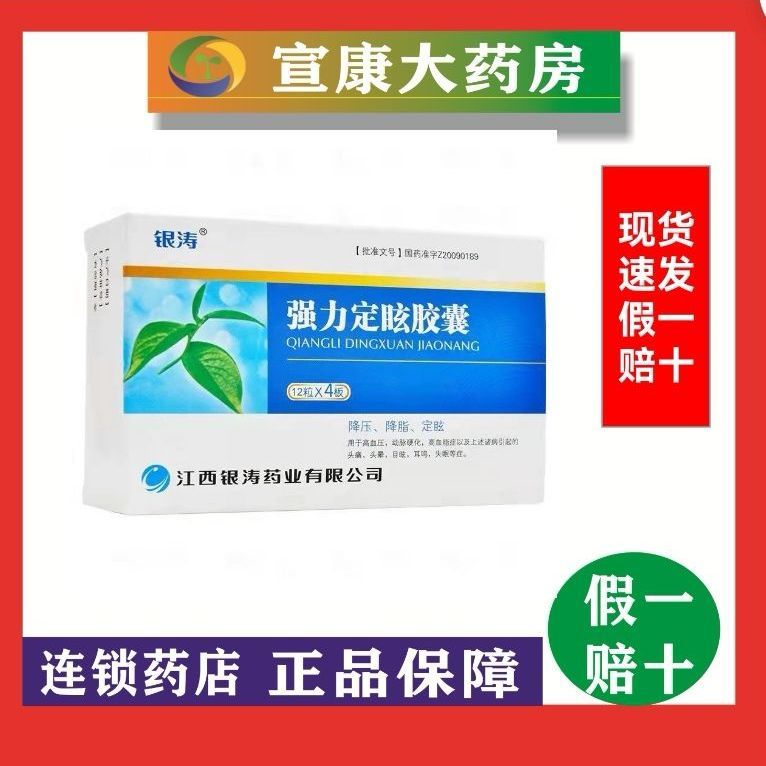 银涛(医药) 强力定眩胶囊 0.4g*48粒/盒 银涛(医药) 强力定眩胶囊 0.
