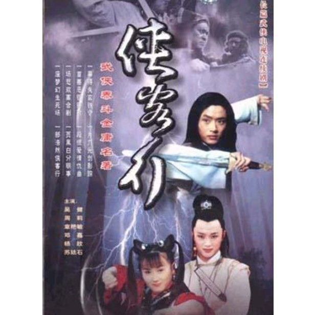 武侠连续剧古装热播碟片侠客行金庸吴健