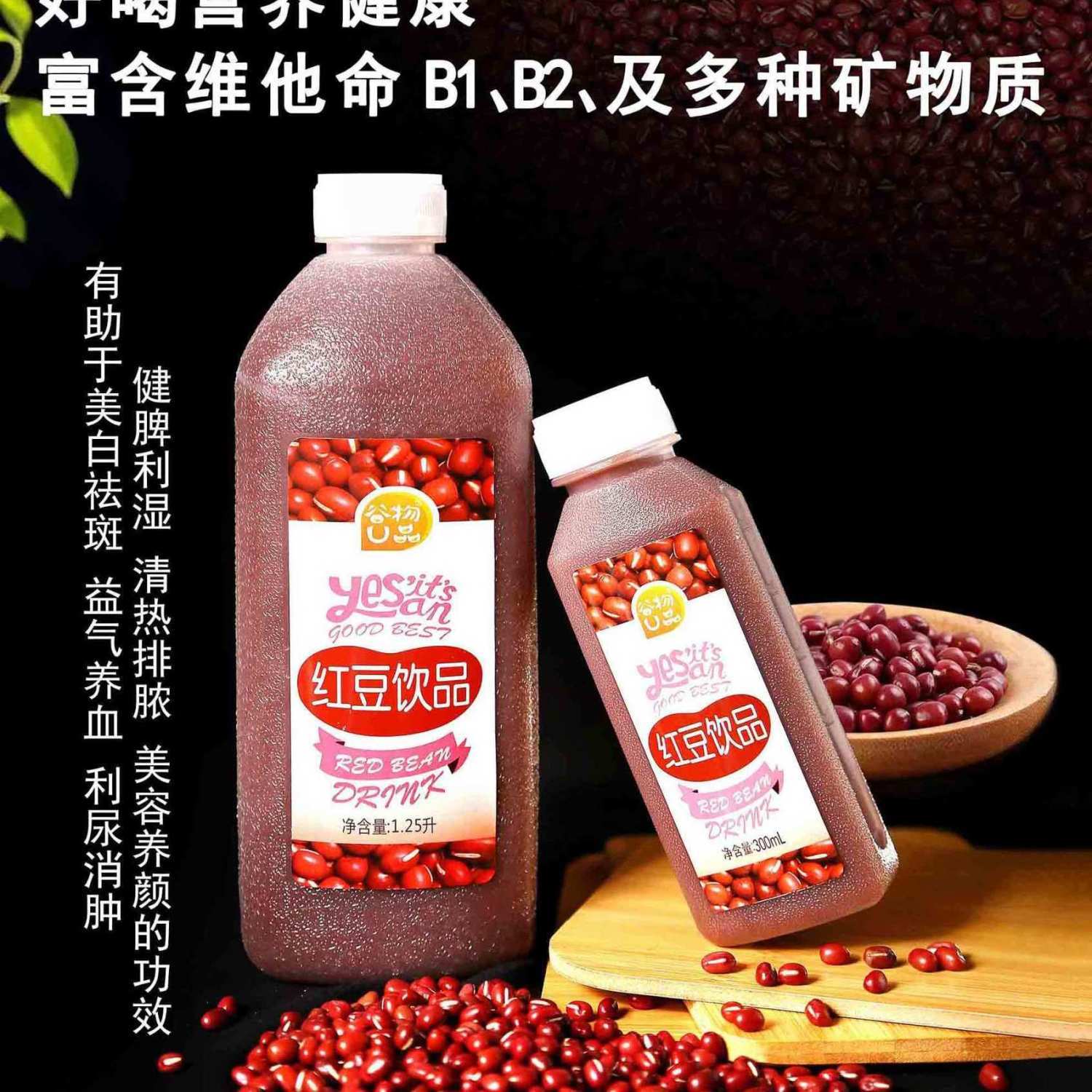 网红现磨红豆汁果汁饮料宴会批发非转基因饮品300ml/1.25l