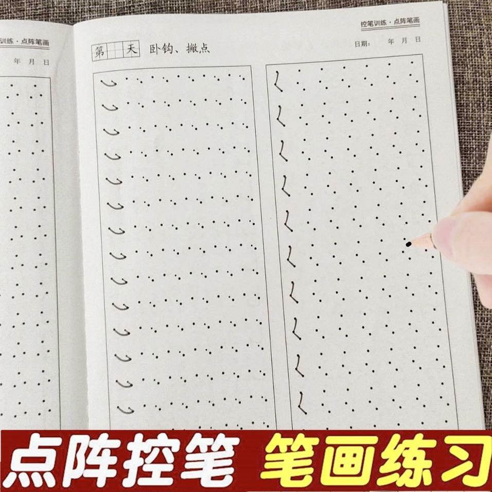 1 6年级点阵控笔训练小学生正姿笔画练字帖初学者硬笔书法练习 虎窝拼