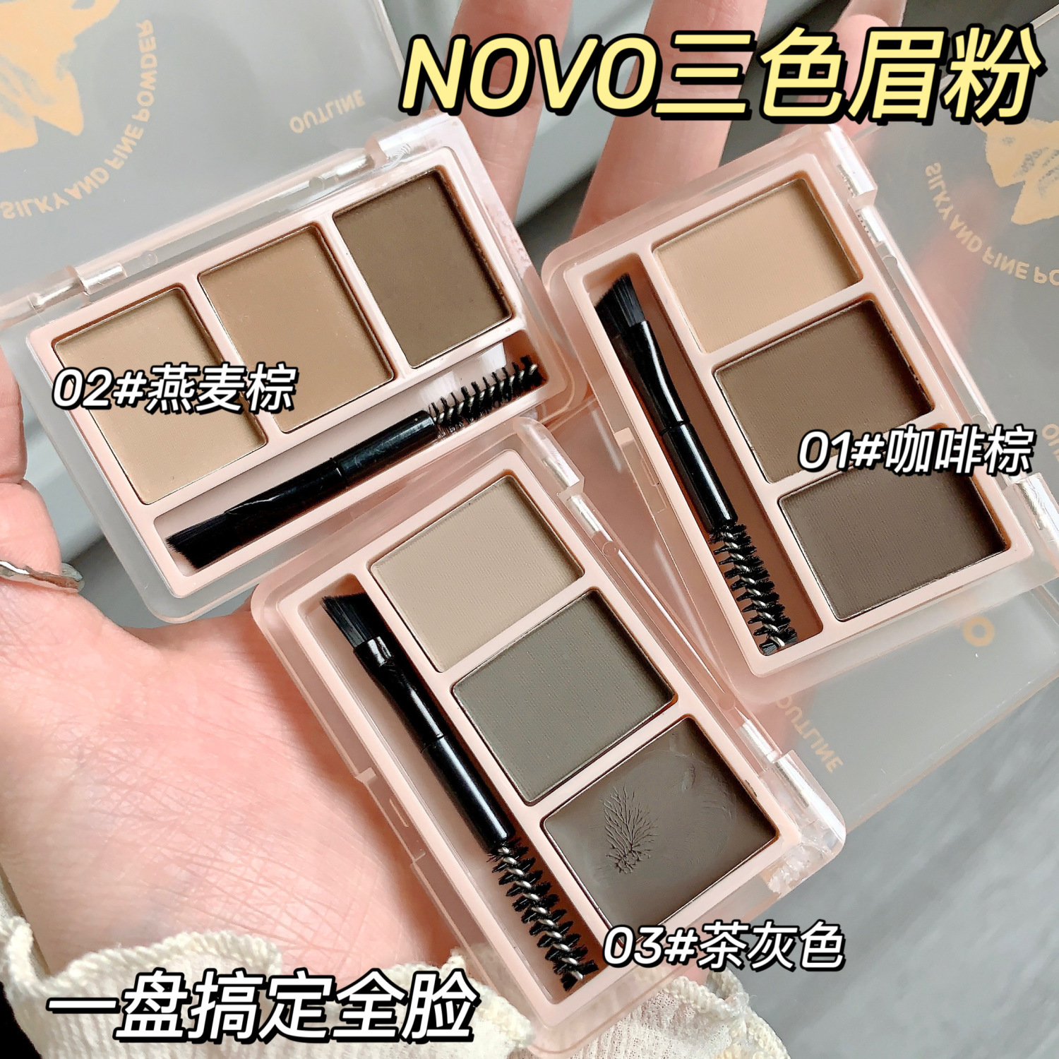 NOVO三色眉粉防水防汗持久不易脫色自然立體野生眉修容高光組合盤