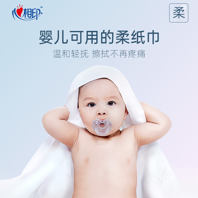 心相印抽纸婴儿柔纸巾新生儿专用保湿乳霜纸巾鼻子纸小包装便携式