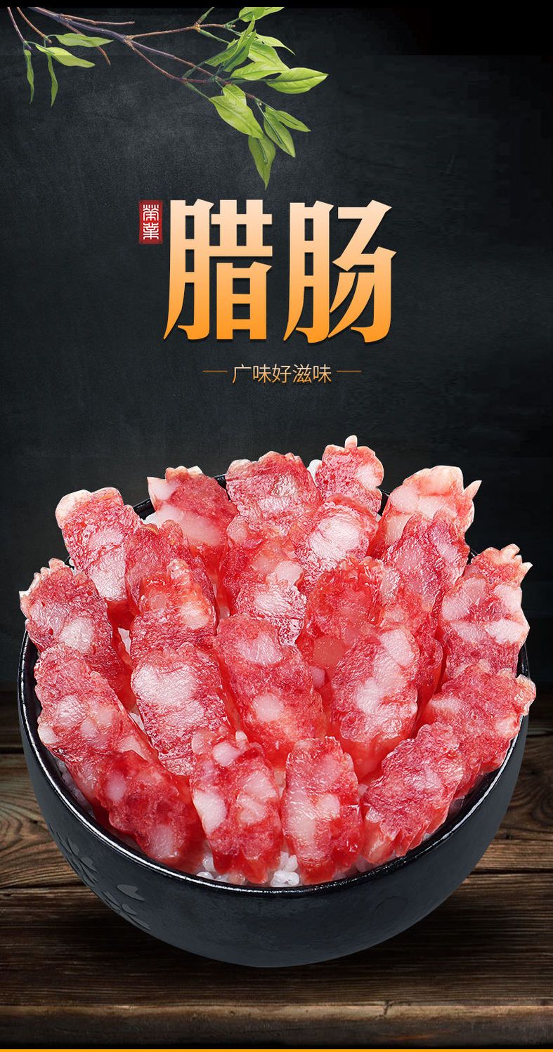 荣业广味腊肠500g广式广味香肠腊味腊肠腊肉广东特产真空包装