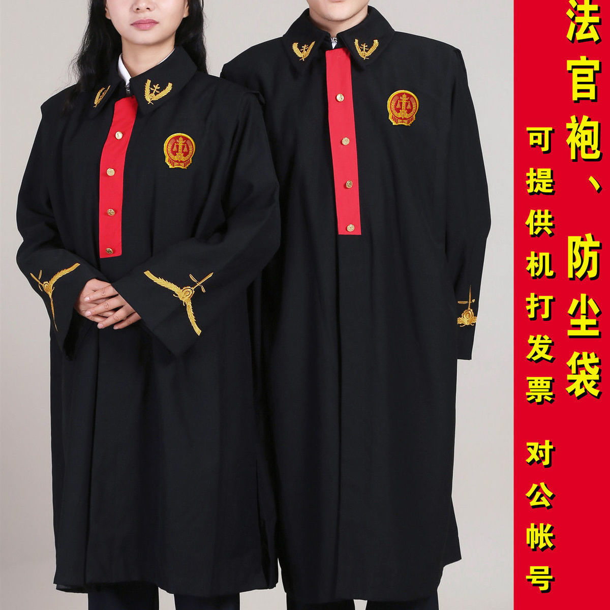 模拟法庭全套服装及道具大量现货法官袍法官服工作服律师袍律师服