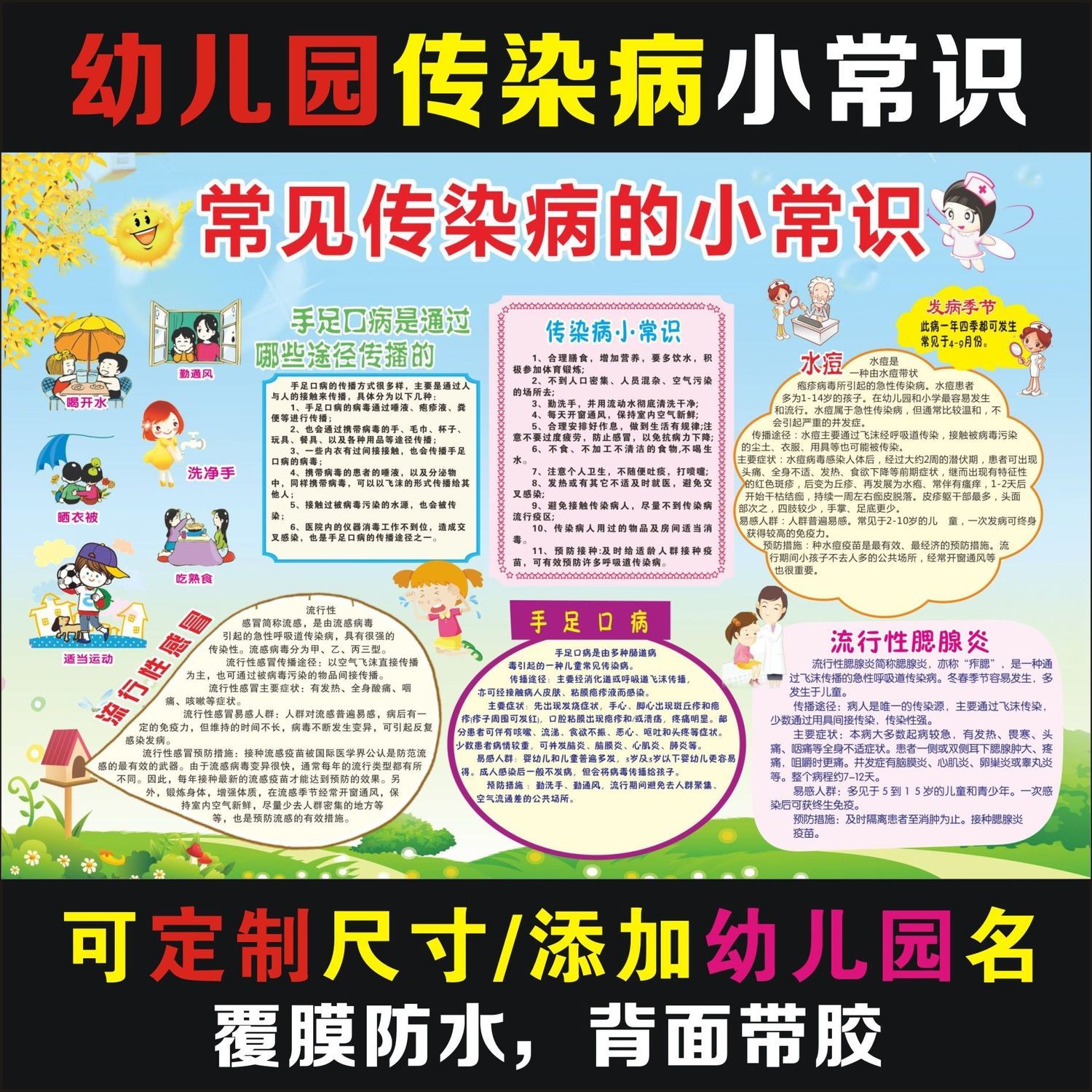 幼儿园手足口病宣传公示常见传染病知识墙贴学校健康安全教育海报