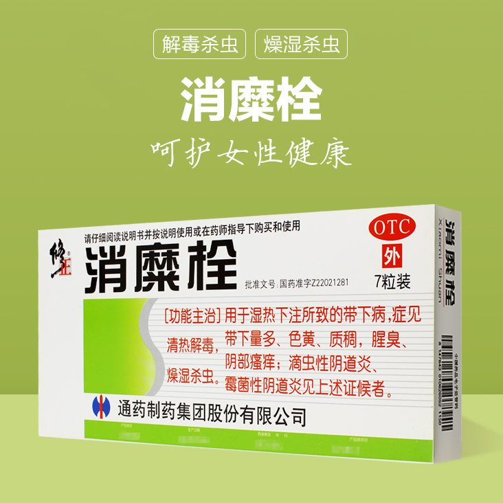 修正消糜栓3g*7粒/盒白带异常阴道瘙痒 滴虫性霉菌性阴道炎