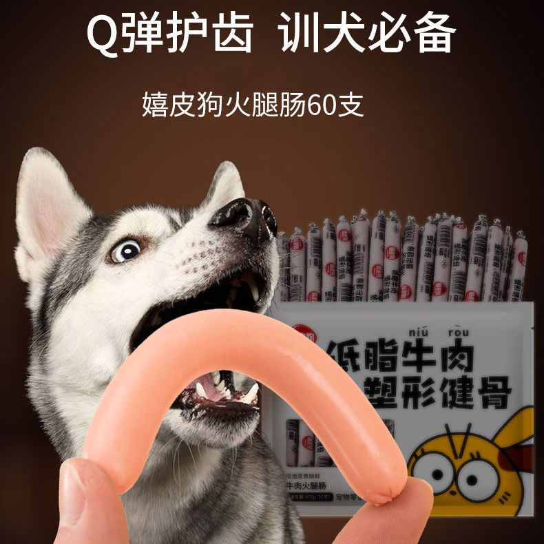 Dog snack ham sausage 60 sticks calcium supplement salt-free molar training reward puppies Teddy pet sausage gift pack