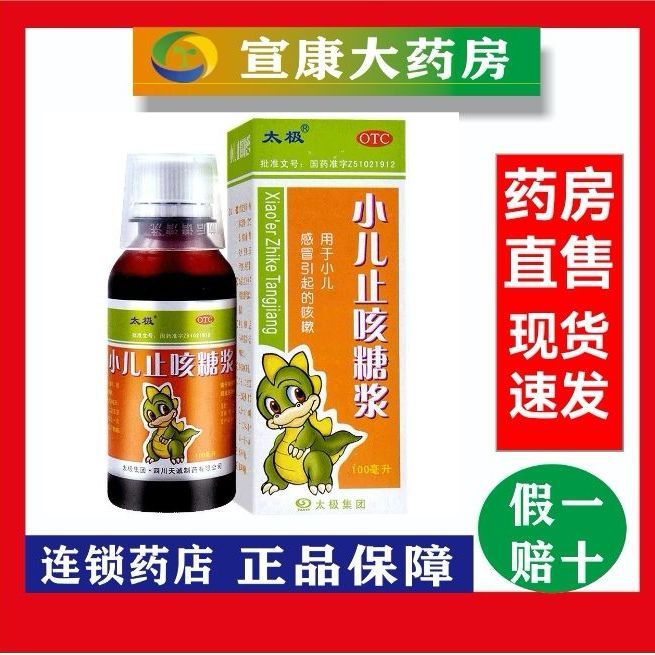 太极小儿咳糖浆100ml祛痰镇咳小儿感冒引起咳嗽