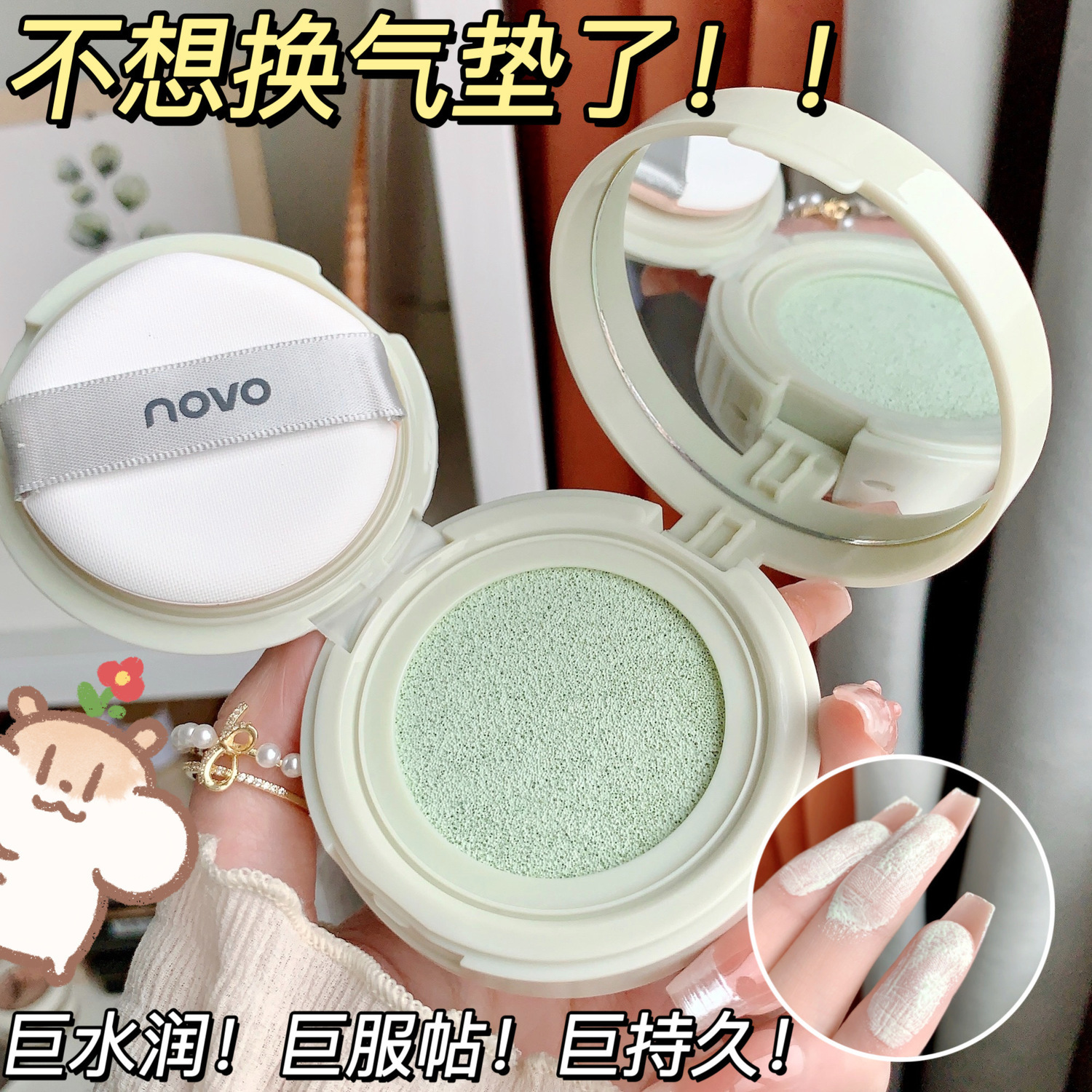 NOVO隔離氣墊霜控油遮瑕持久不脫妝不卡粉妝前乳打底保濕學生黨女