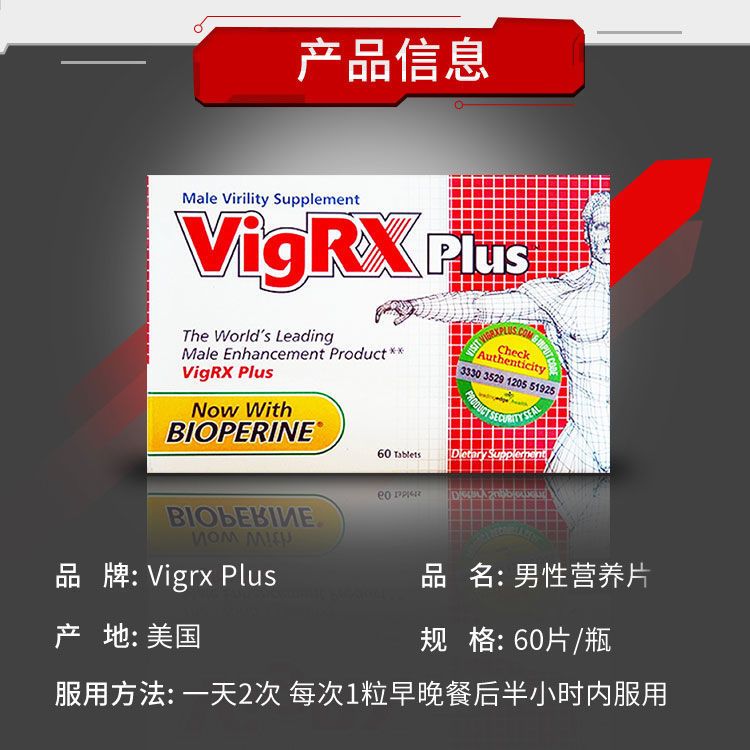 vigrxplus威樂男性營養片男用卡圖巴瑪卡膠囊男士滋補品60片 折扣價格