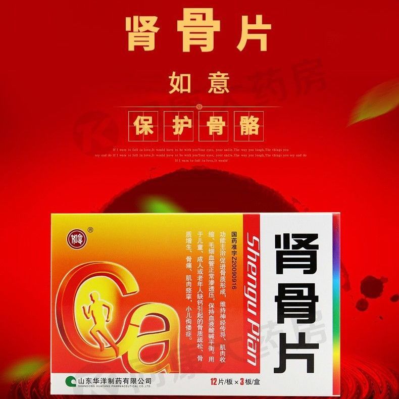 如意 肾骨片 0.29g*36片/盒 促进骨质形成 适用于骨质疏松 骨质增