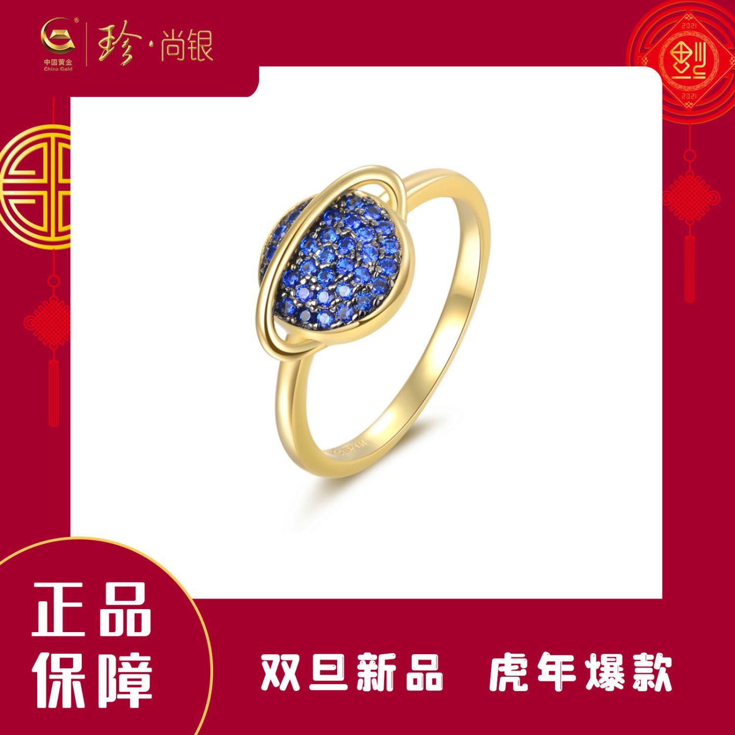 中国黄金珍·尚银三八节女神节送妈妈送母亲蓝色锆石925银星球戒指