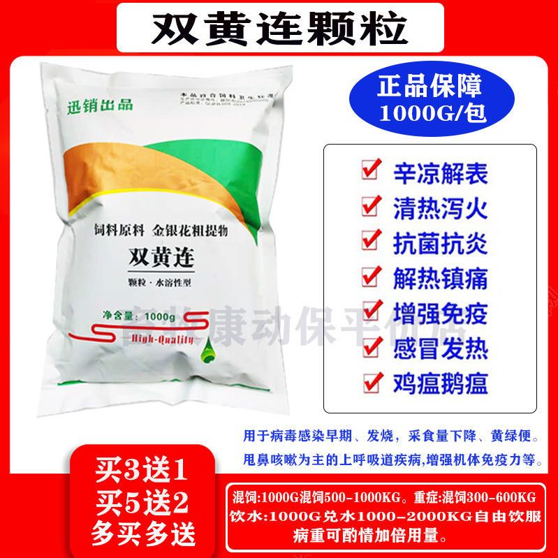 兽用双黄连颗粒猪牛羊感冒咳嗽鸡鸭鹅呼吸道清热解毒抗病毒饲料添