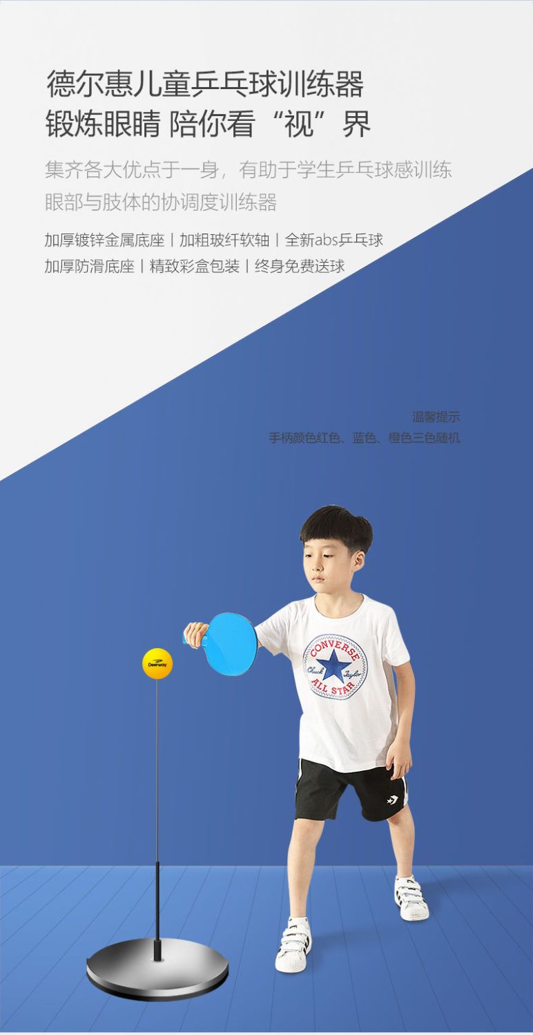 德尔惠儿童小学生乒乓球训练器单双人自练神器家用对打训练器