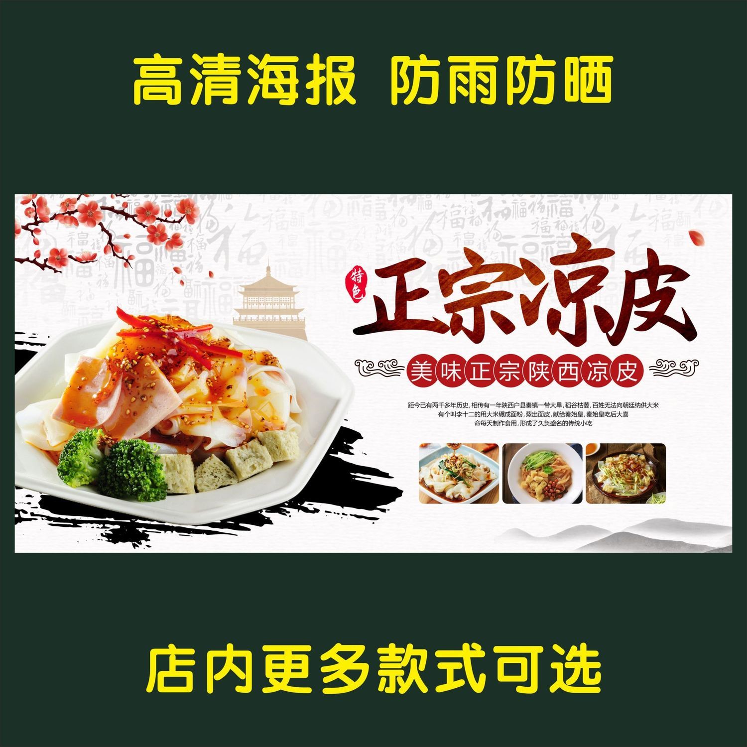 正宗凉皮招牌广告文化海报小吃车贴宣传画美食装饰画墙贴制作