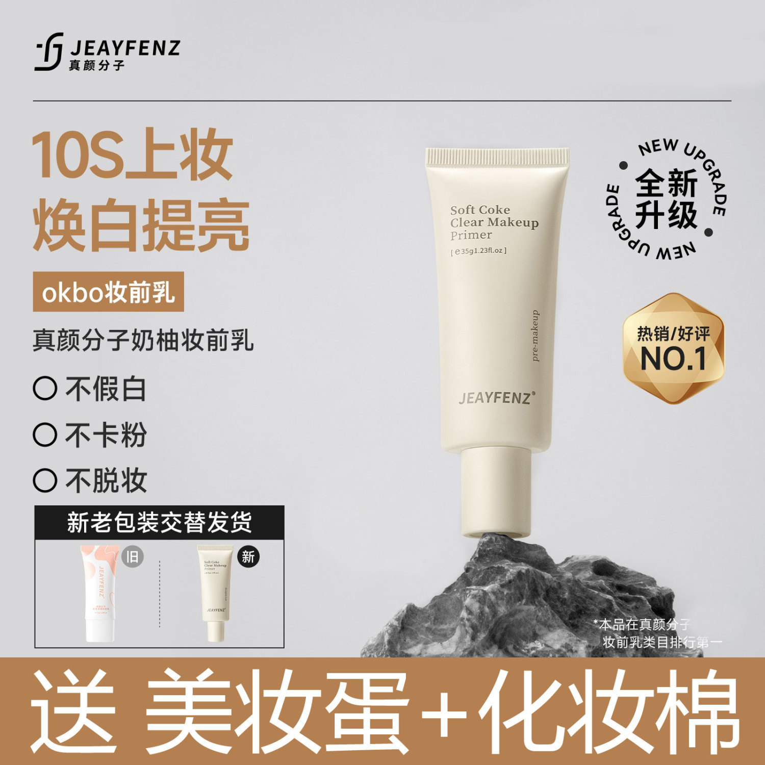 真顏分子fz奶柚妝前乳煥白透亮服帖打底水潤保濕持久素顏學生正品